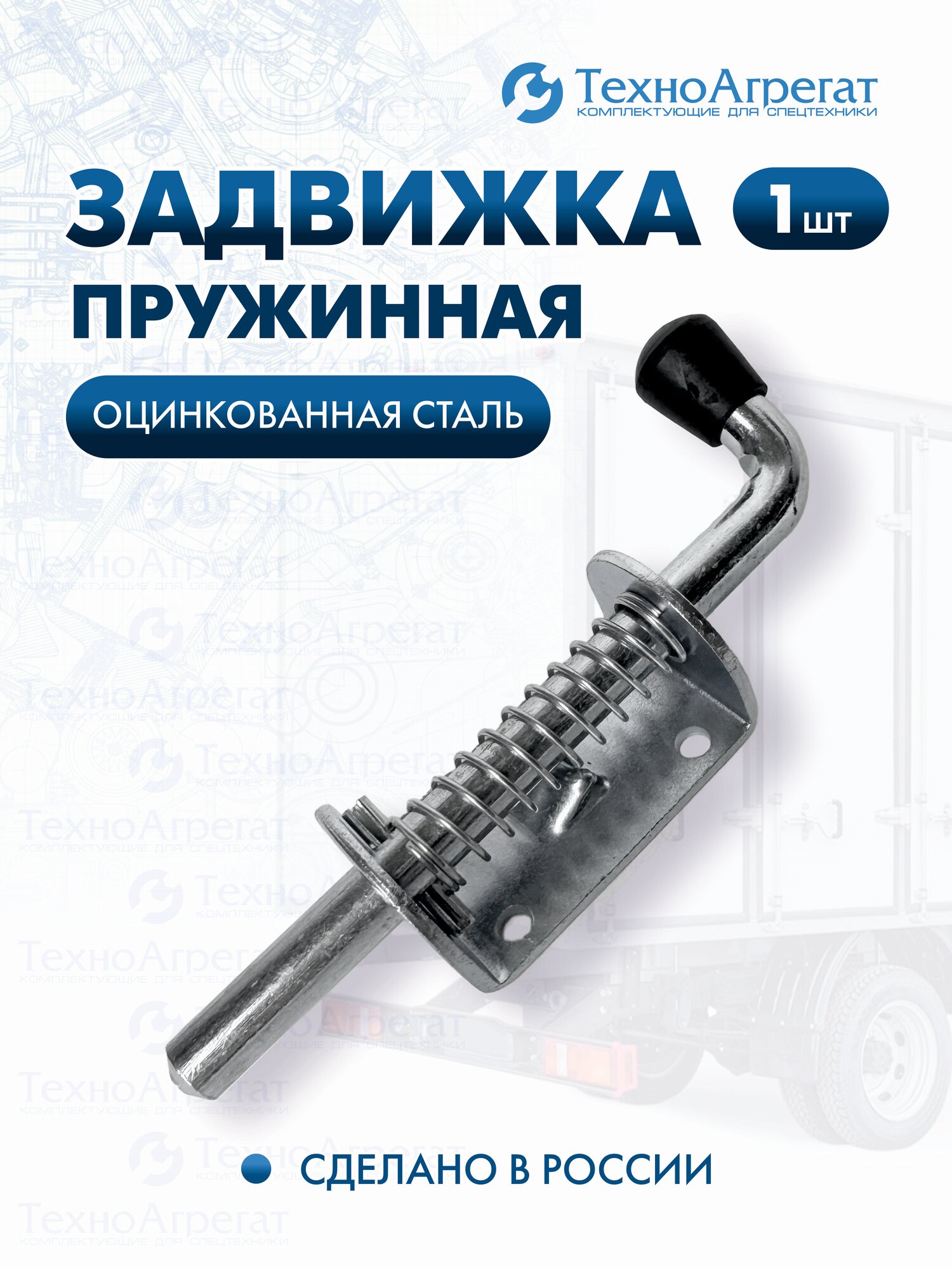 Задвижка пружинная для ворот 160 мм диаметр: 12 мм оцинкованная сталь - 1 штука