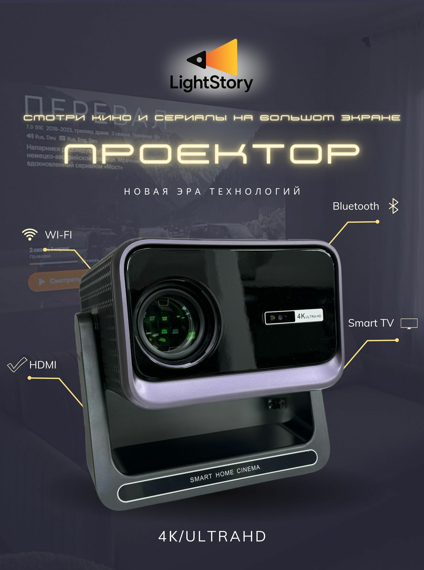 Гобо-проектор с автофокусом Full HD, смарт тв, поддержкой 4к, 1000 ANSI, 10000лм, серый металлик, сиреневый