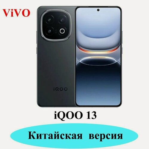 Изображение товара Смартфон Vivo iQOO 13 (CN), процессор Snapdragon 8, ультратонкий аккумулятор емкостью 6150 мАч, 16 ГБ + 1 ТБ, черный