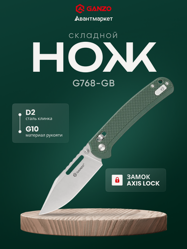 Изображение товара Туристический нож Ganzo G768-GB, складной, с замком Axis Lock, клинок из стали D2