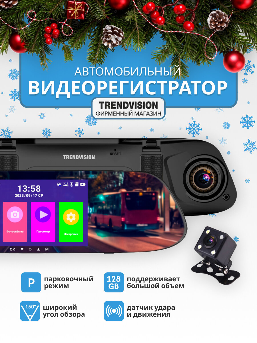 Full HD видеорегистратор-зеркало с задней камерой, парковочным режимом и умными датчиками - TrendVision Prime Mirror