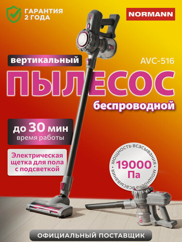 Изображение товара Вертикальный пылесос беспроводной NORMANN AVC-516 (N16012-3)
