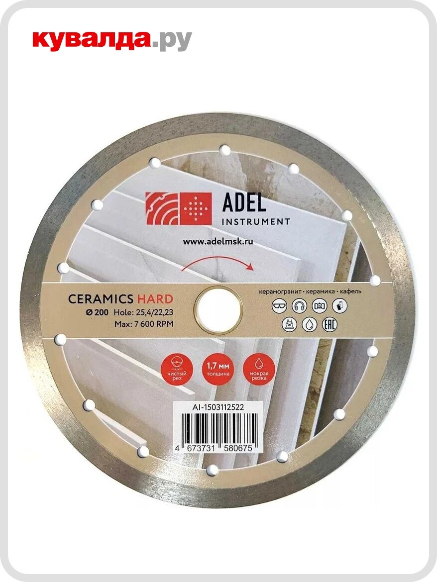 Алмазный диск для резки керамики ADEL INSTRUMENT Hard Ceramics Ø200*17*8*254/2223