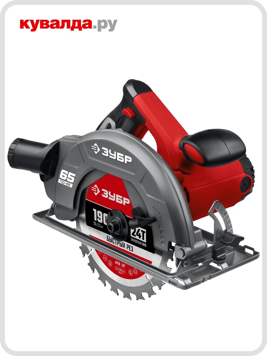 Пила циркулярная сетевая ЗУБР ПД-65