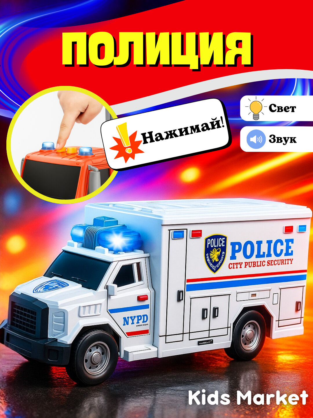 Детская машина, полицейский фургон, полицейская машина, служебная машина