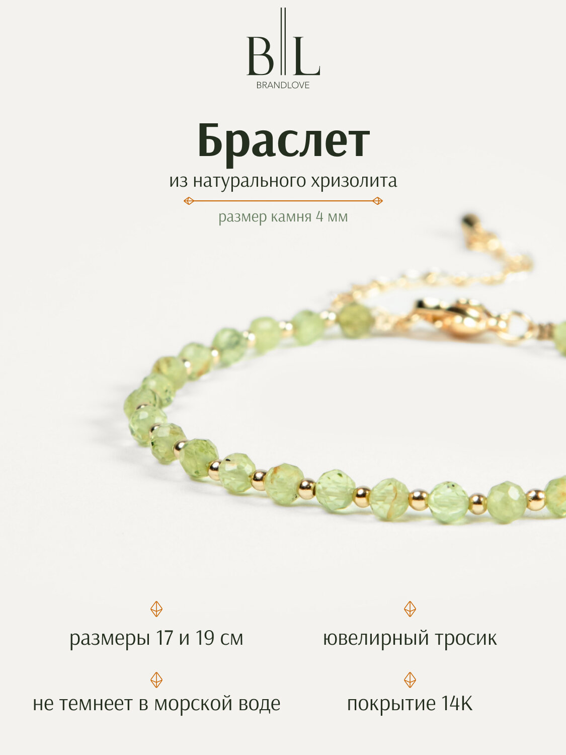Браслет-нить BRANDLOVE, хризолит, зеленый — фото 1