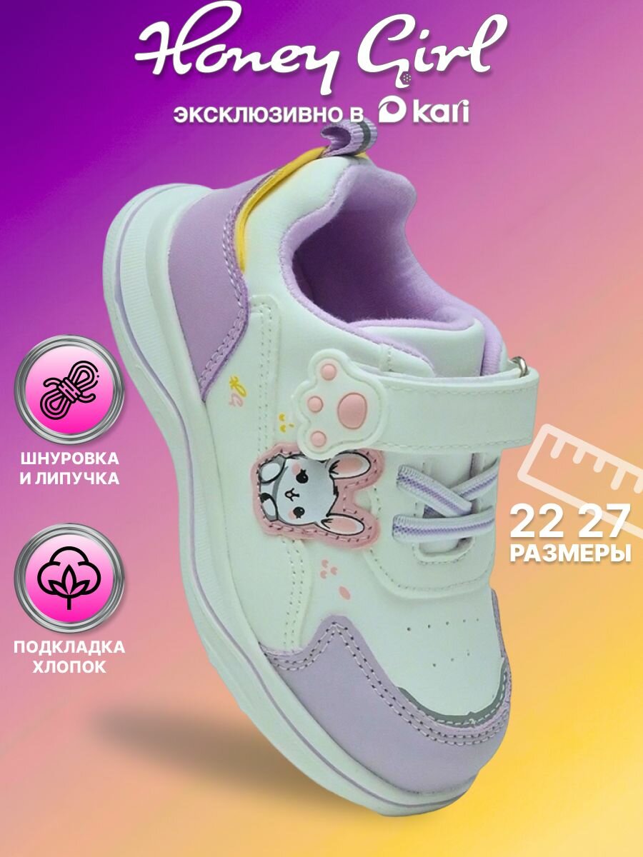 Кроссовки Honey Girl Школа 2025 размер 24 Р. - 15 СМ белый