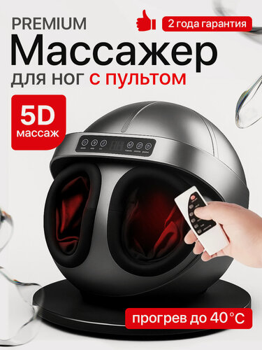Изображение товара Массажер для ног электрический лимфодренажный с подогревом, для стоп, воздушно-компрессионный