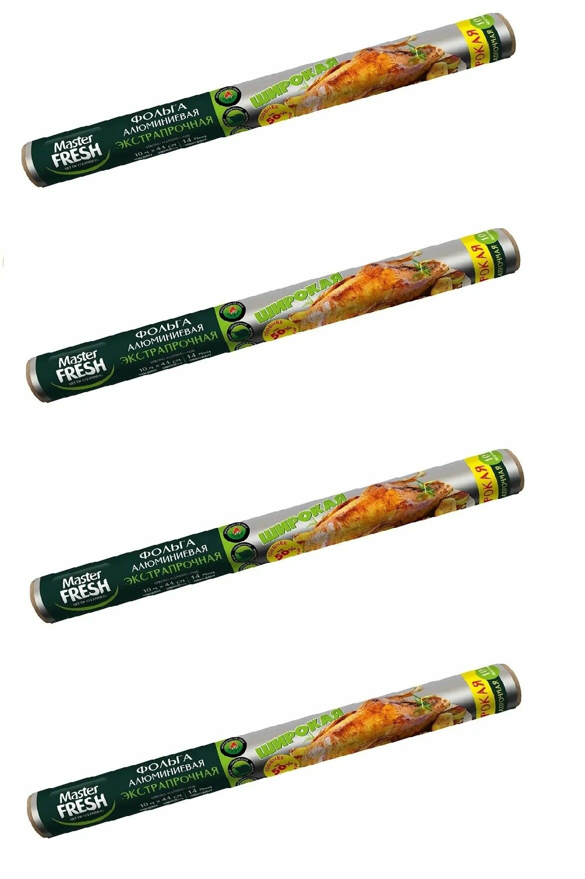 Фольга алюминиевая экстрапрочная Master Fresh 10 м x 44 см, 4 шт.