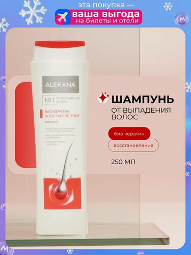Изображение товара Восстанавливающий шампунь для волос Alerana "Био Кератин" 250мл