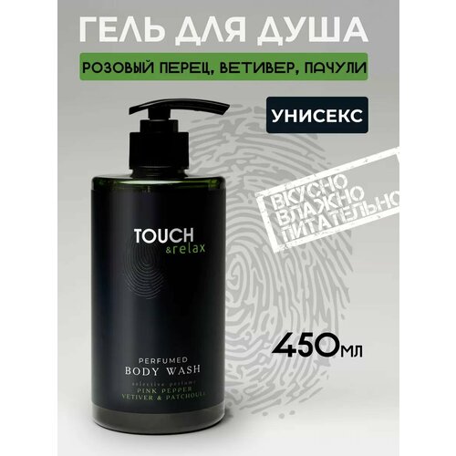 фото Парфюмированный гель для душа розовый перец, ветивер и пачули, женское, мужское, 450 мл touch&relax