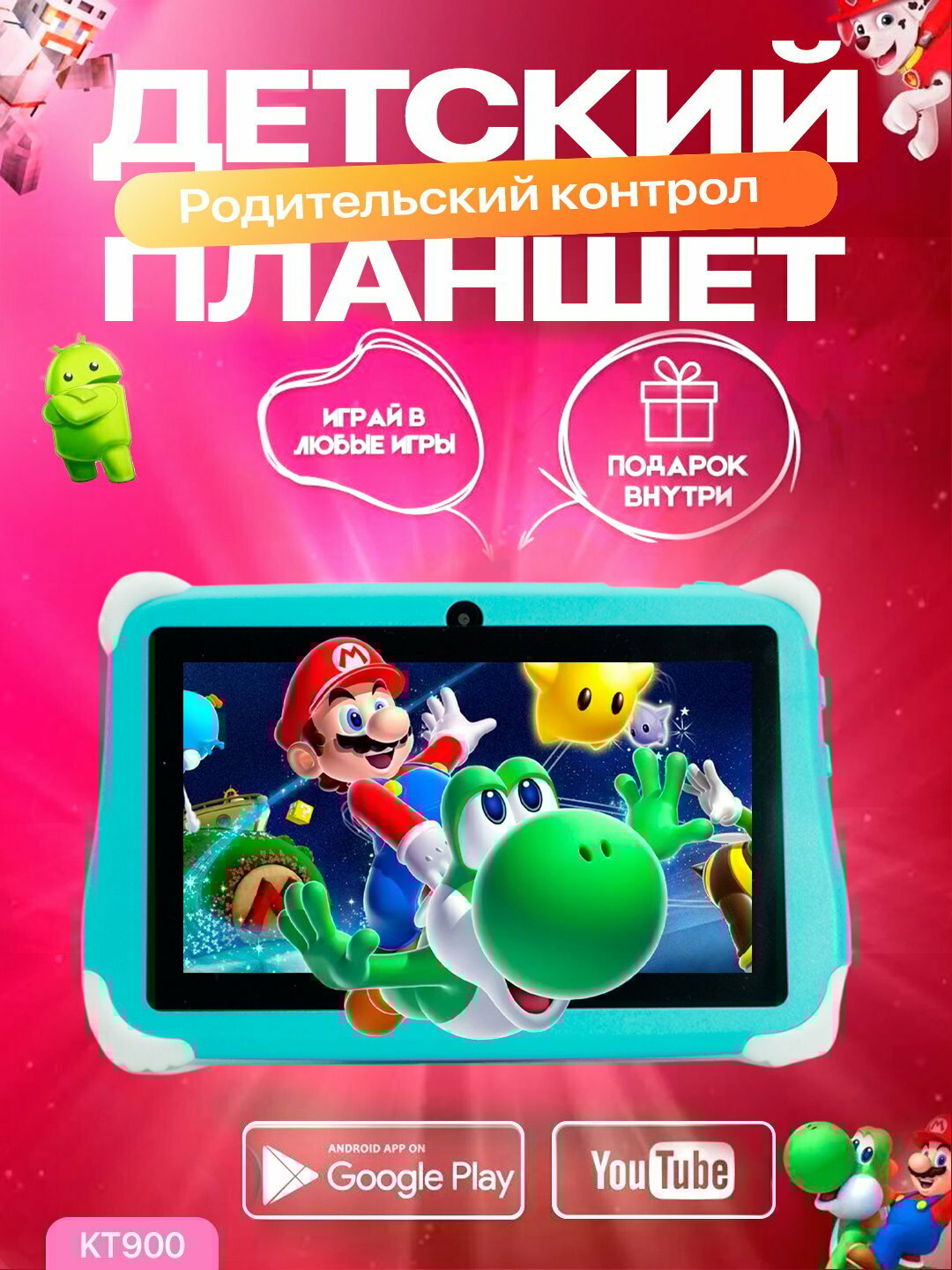 Планшет KT 300 Pro. Детский планшет CCIT KT-900, последняя версия Android-13 — фото 1