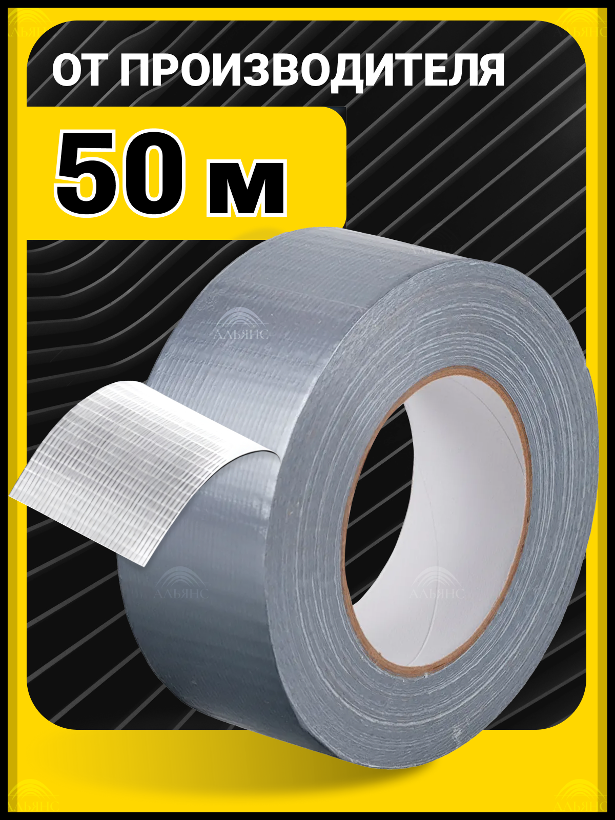 Армированный скотч / Армирующий скотч 48мм. * 50м 1 шт. Лента монтажная армированная