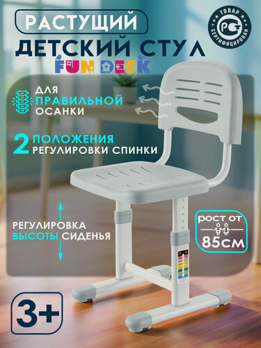 Изображение товара Детский стул FUNDESK "Растишка" SST3, пластик, металл, серый, регулируемая высота
