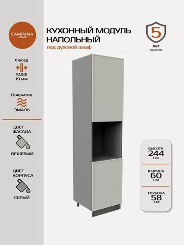 Изображение товара Кухонный модуль напольный, под духовой шкаф серый, Сотиле, Бежевый, 60x244x58