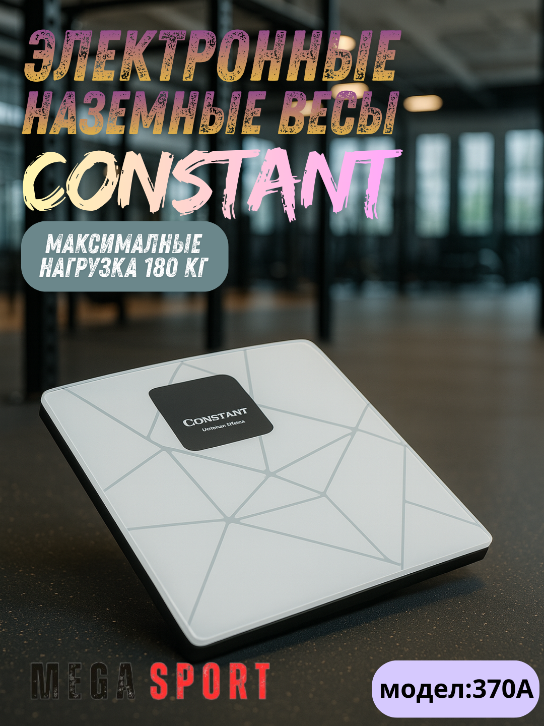 Напольные электронные весы, 180 кг_370A_OQ