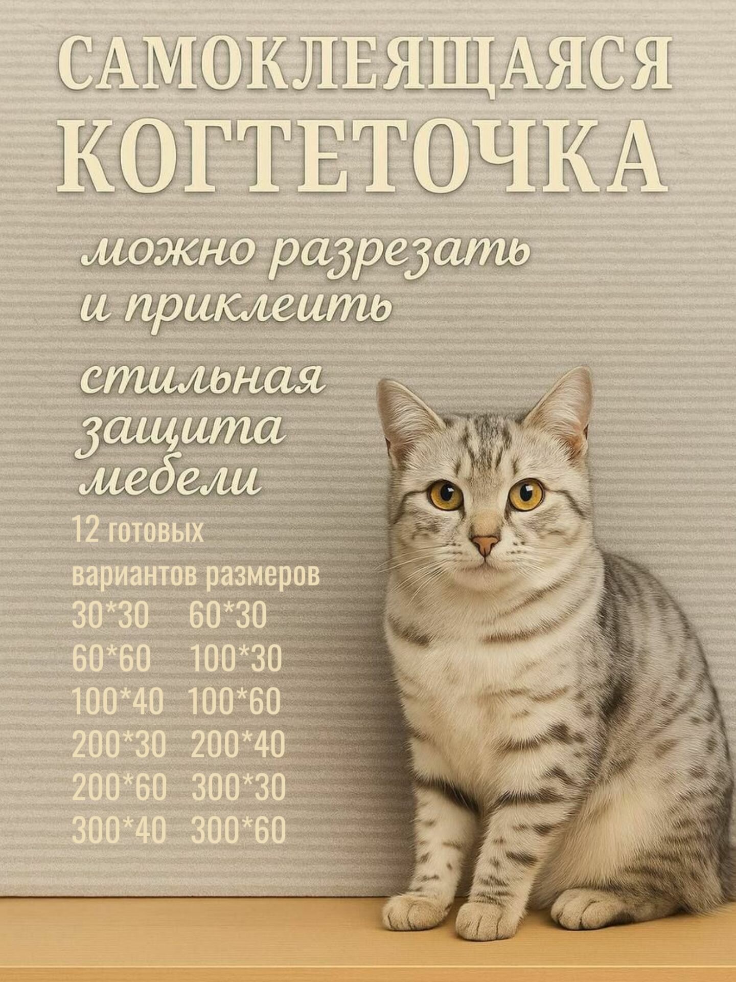 Когтеточка самоклеящаяся белая 300х40 см