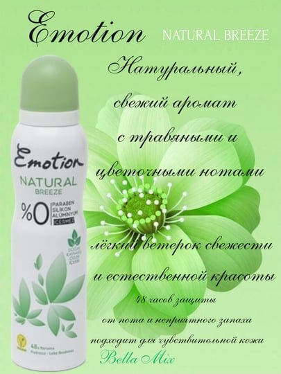 Дезодорант-спрей Evyap Emotion Romance, женский, без парабенов, 150мл — фото 1