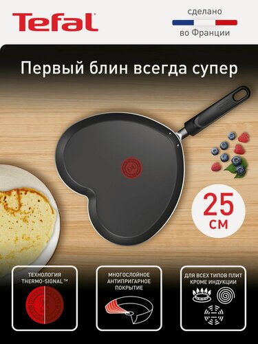Изображение товара Сковорода блинная Tefal 25 см, антипригарное покрытие, индикатор нагрева, подходит для газовых, электрических плит