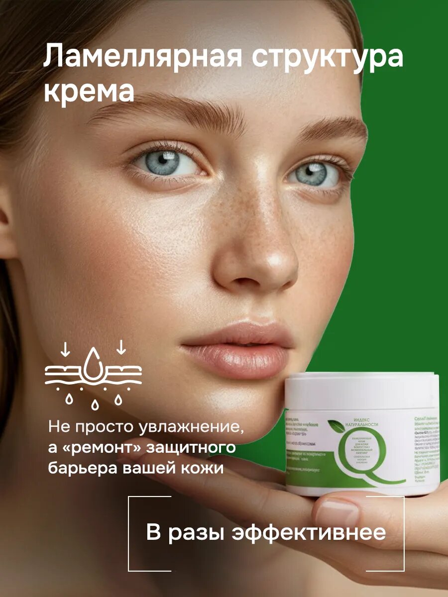 Крем для век индекс натуральности увлажняющий ламеллярный 70 мл — фото 1