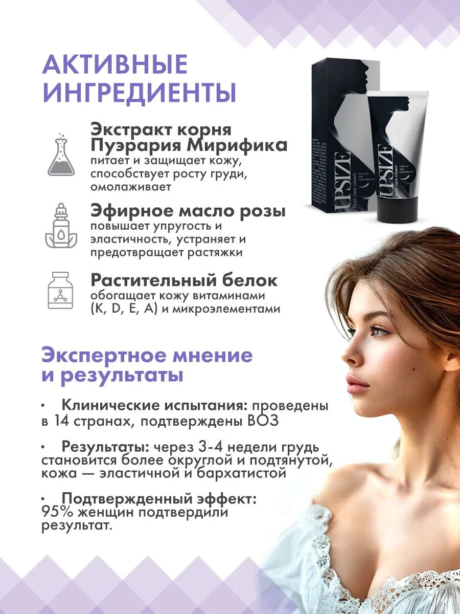 Крем для коррекции груди UPSIZE 50 мл 20+ Крем для коррекции бюста — фото 1