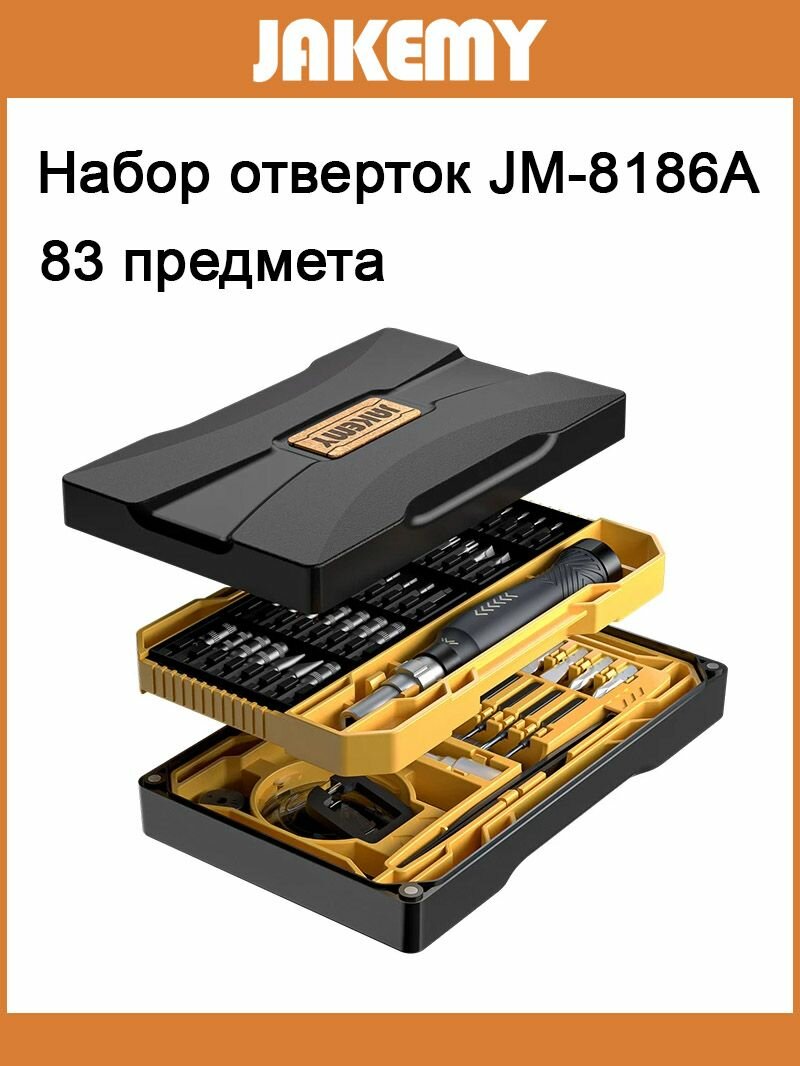 Набор отверток Jakemy JM-8186A 83 предмета