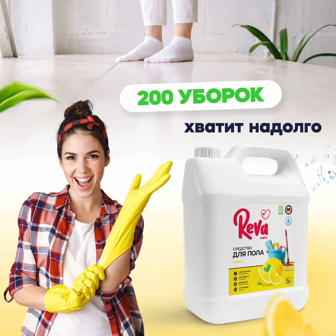 Чистящее средство Reva Care, для мытья пола, с ароматом лимона, 5 кг — фото 2