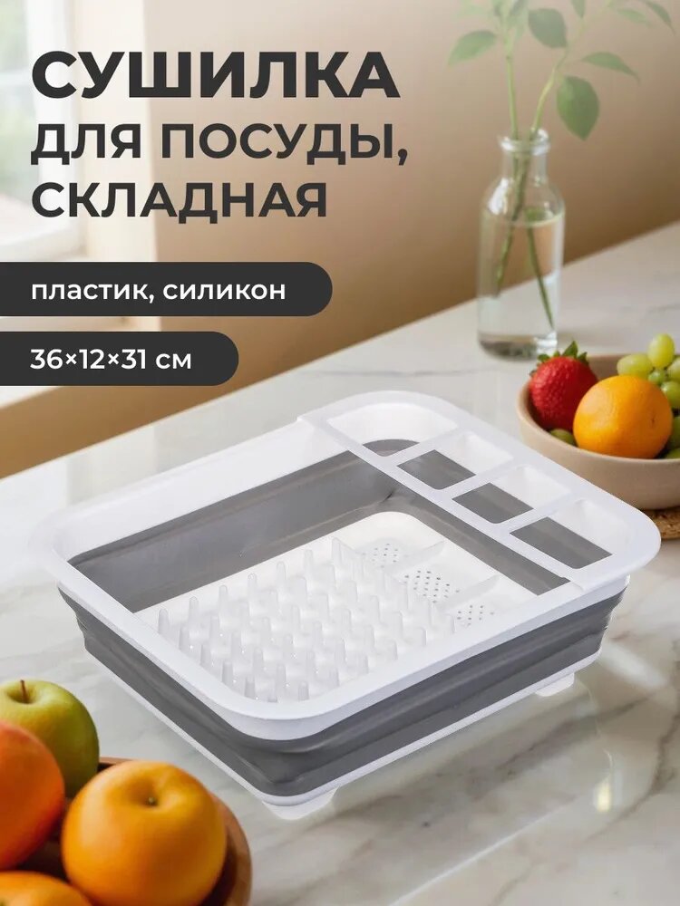 Сушилка для посуды складная 36x12х31 см VETTA пластик силикон