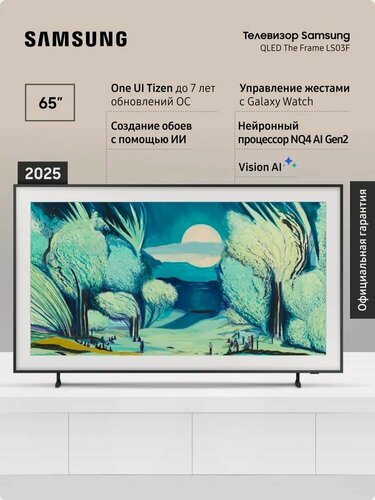 Изображение товара Телевизор QLED Samsung QE65LS03FAUXRU (2025)