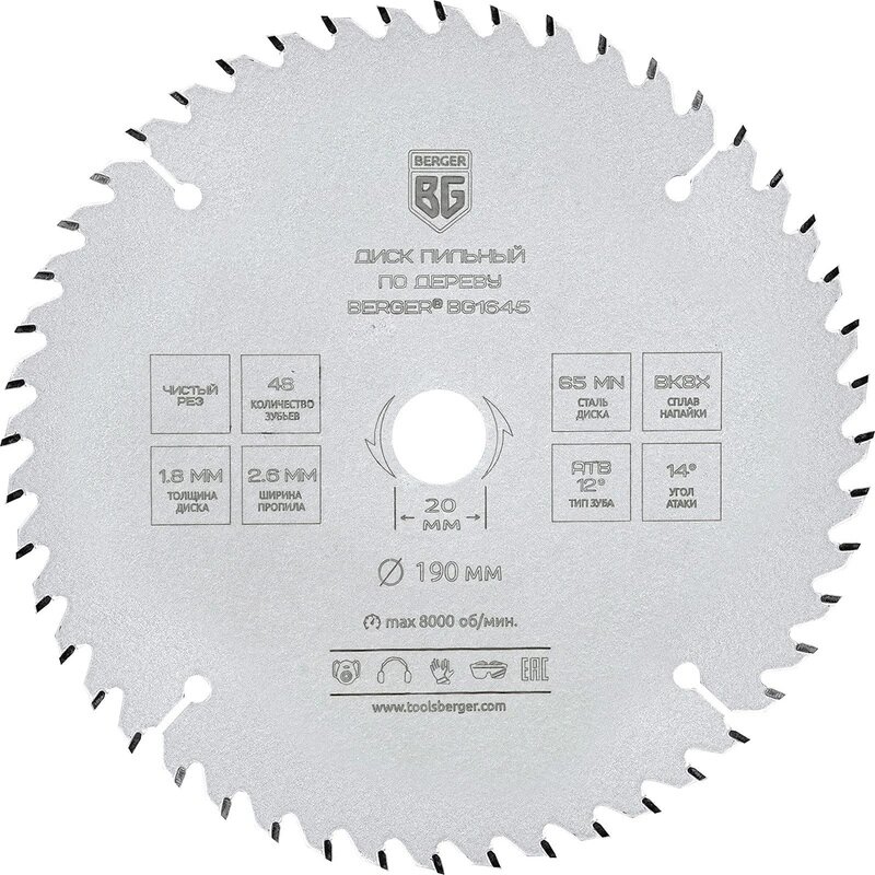 Диск пильный по дереву Berger BG1645 190х1.8х20 мм 48Т