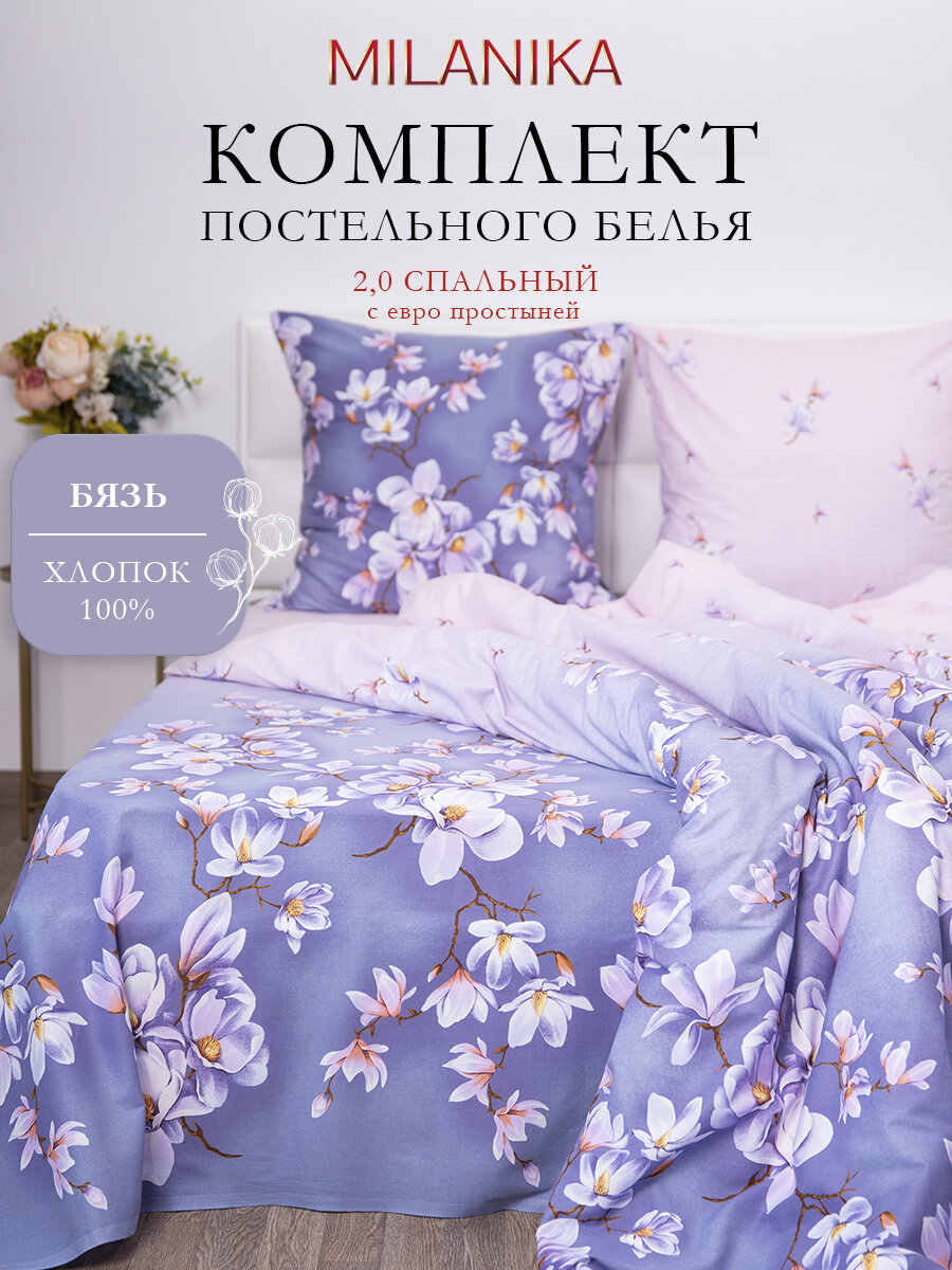 Постельное белье 2 спальное с евро простыней, MILANIKA Рассвет, наволочки 70х70 см, бязь, 100% хлопок