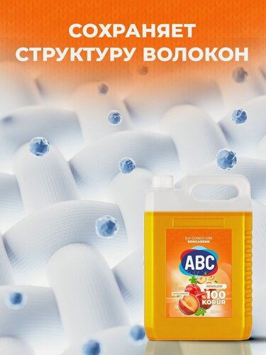 Изображение товара Гель для стирки белья ABC 5 л, нежный персик (Турция)