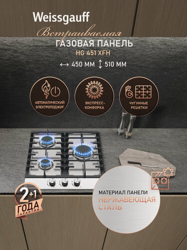 Изображение товара Варочная панель Weissgauff HG 451 XFh, автоматический электроподжиг