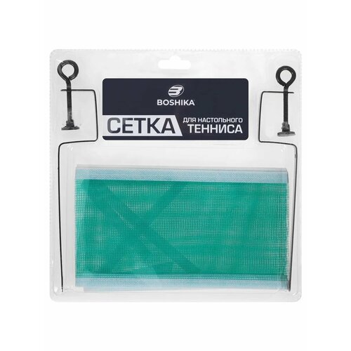 Сетка для настольного тенниса BOSHIKA, 120×11 см, с крепежом
