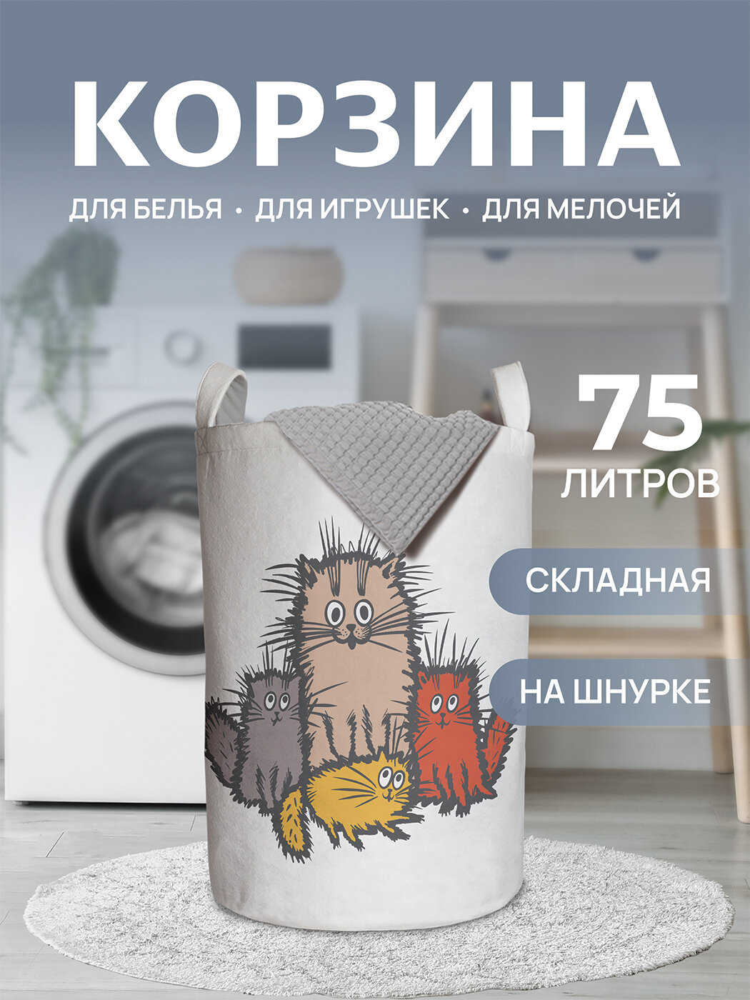 Корзина JoyArty Озорные коты