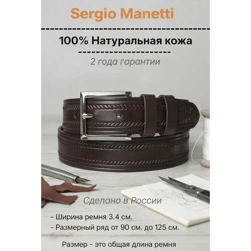 фото Ремень sergio manetti для мужчин, размер 115-125, коричневый