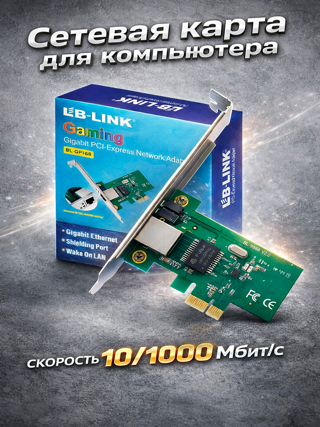 Cетевая карта Гигабитная LB-Link BL-GP8168 для ПК PCI-Express