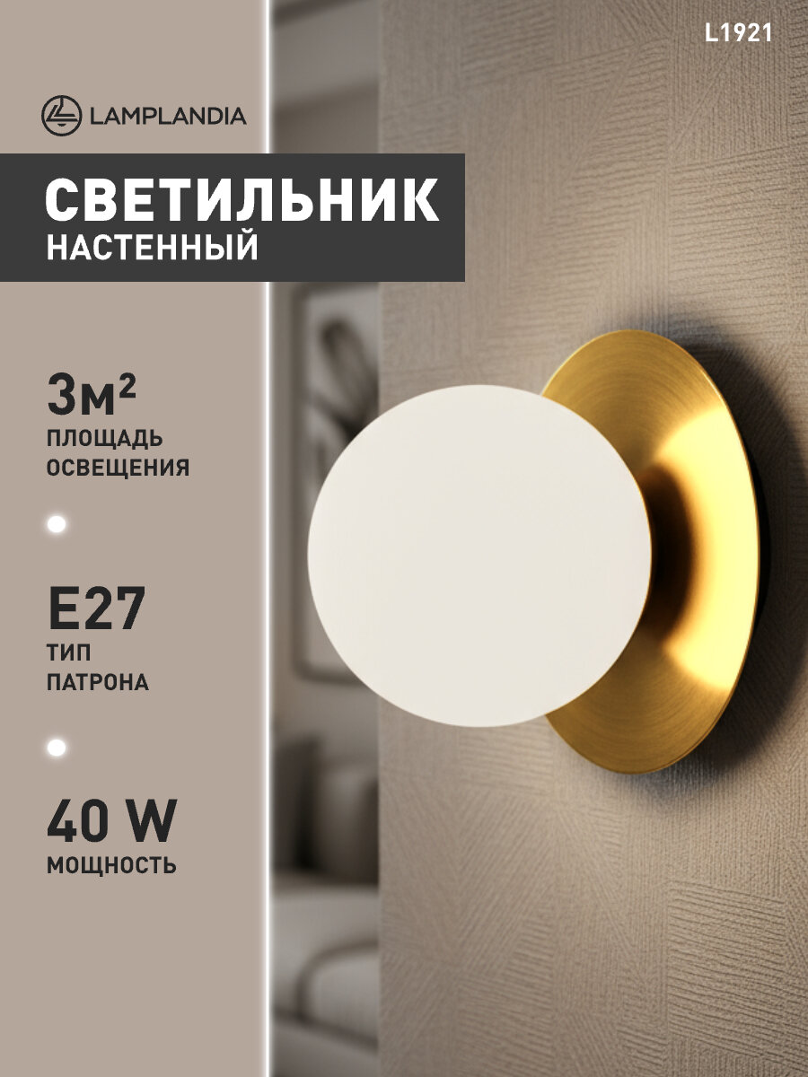 Светильник настенный Lamplandia L1921 GLOBULE WALL LAMP GOLD, E27*1 макс 40Вт