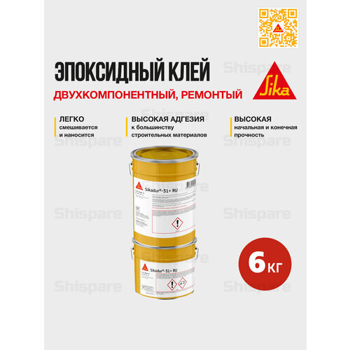 фото Двухкомпонентный эпоксидный клей sikadur-31+ (ab) комплект 6 кг