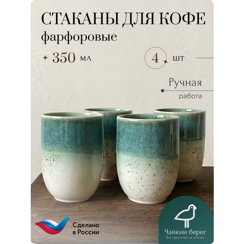 фото Набор стаканов для кофе 4 шт, 350 мл, керамика, коллекция эрбосо реаттиво, цвет бирюзовый хорекс