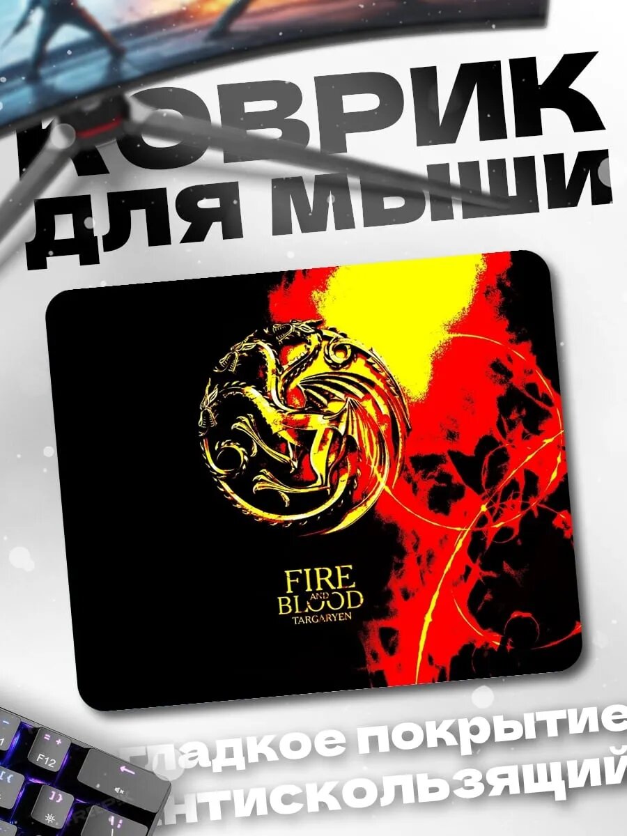 Коврик для мыши Огонь и кровь