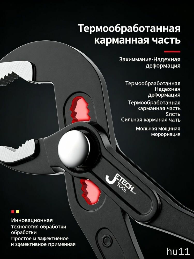 Клещи водопроводные регулируемые из стали CR-V для сантехники и ремонта