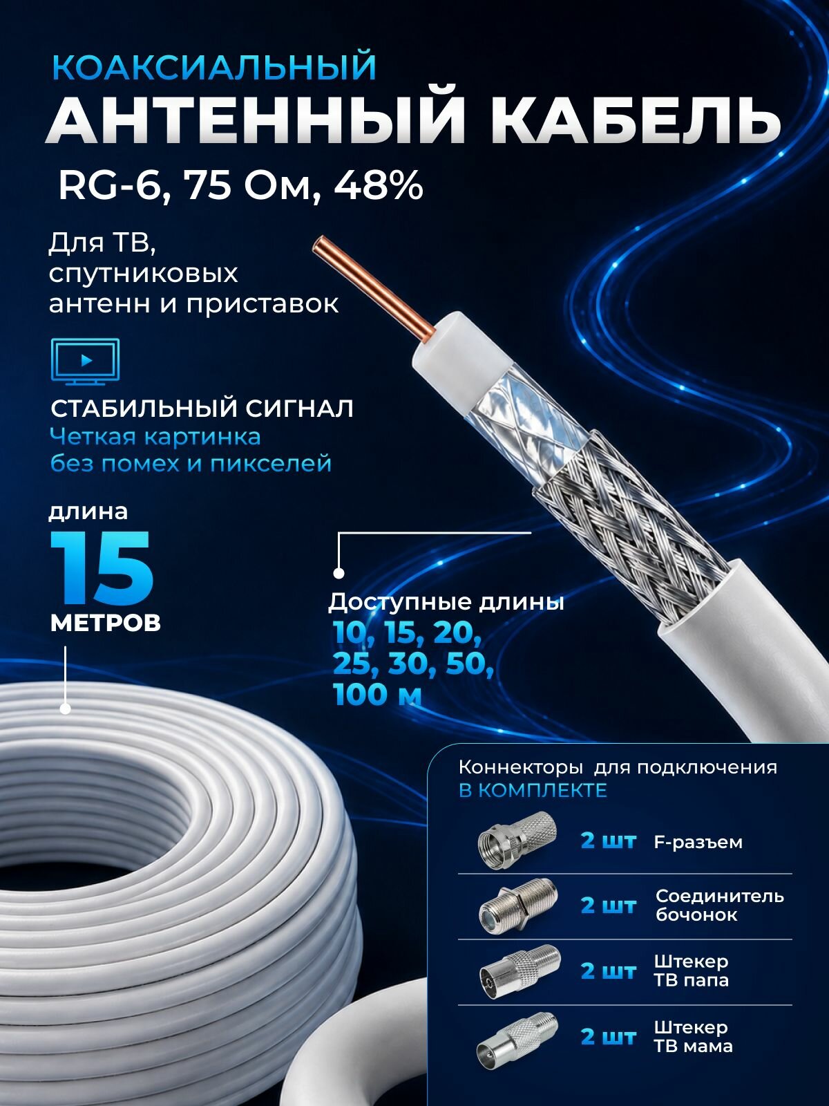 Антенный кабель для телевизора, 15м, кабель телевизионный антенный, коаксиальный, антенна для приема телевизионного
