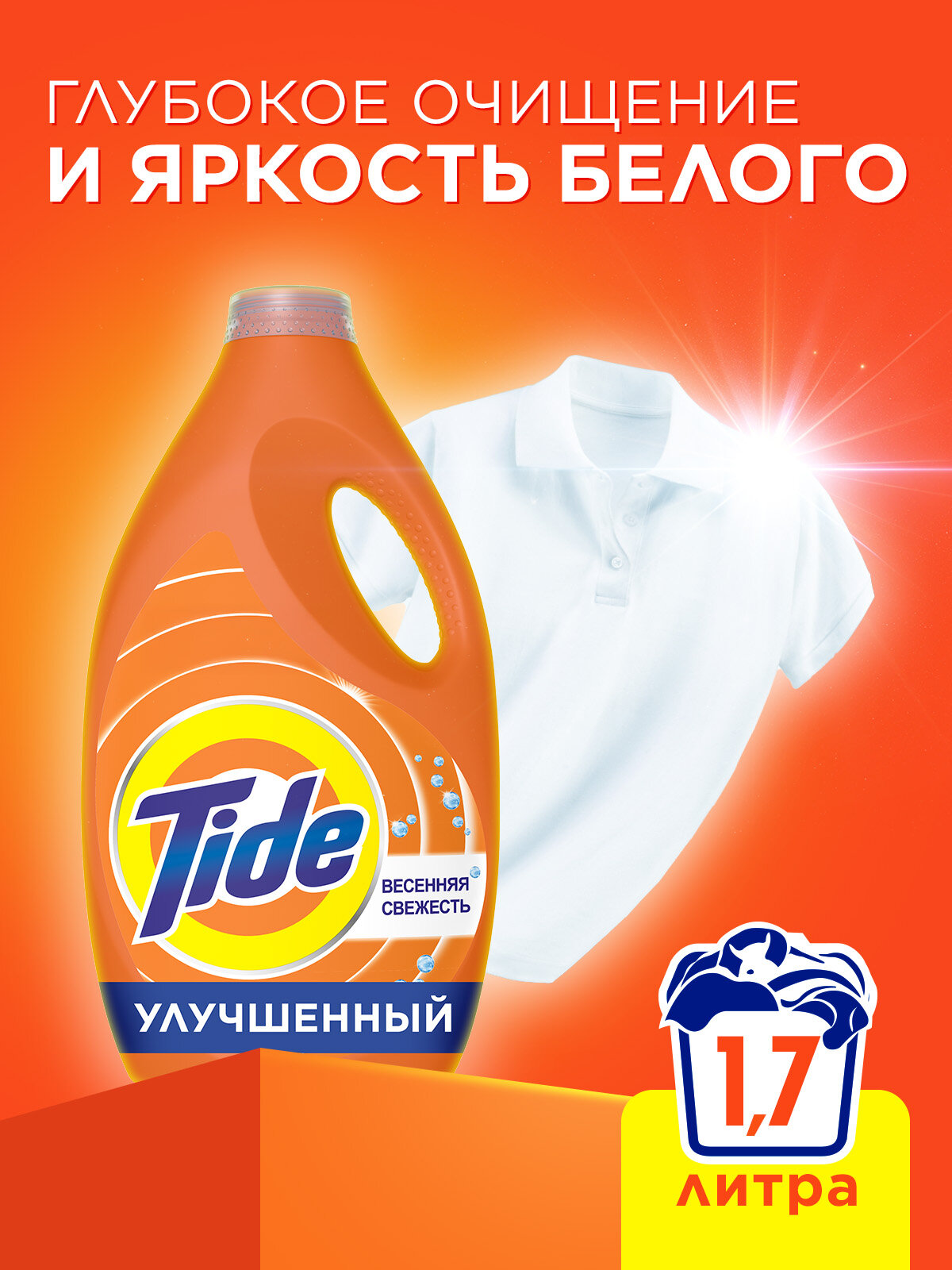 Tide Весенняя свежесть, 1.75 л