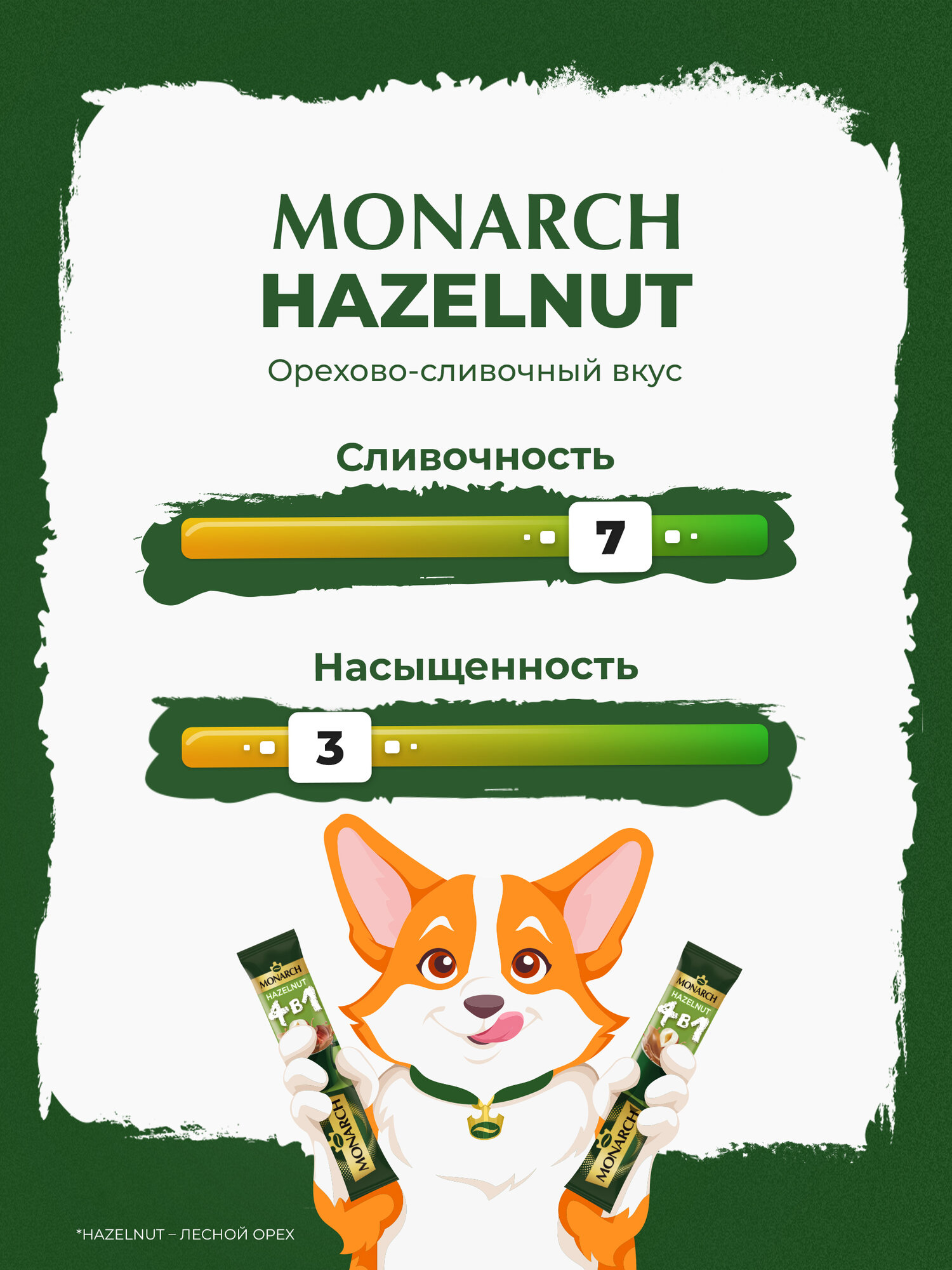 Напиток кофейный растворимый Monarch Hazelnut 4 в 1 со вкусом лесного ореха, 24 шт.,  — фото 1