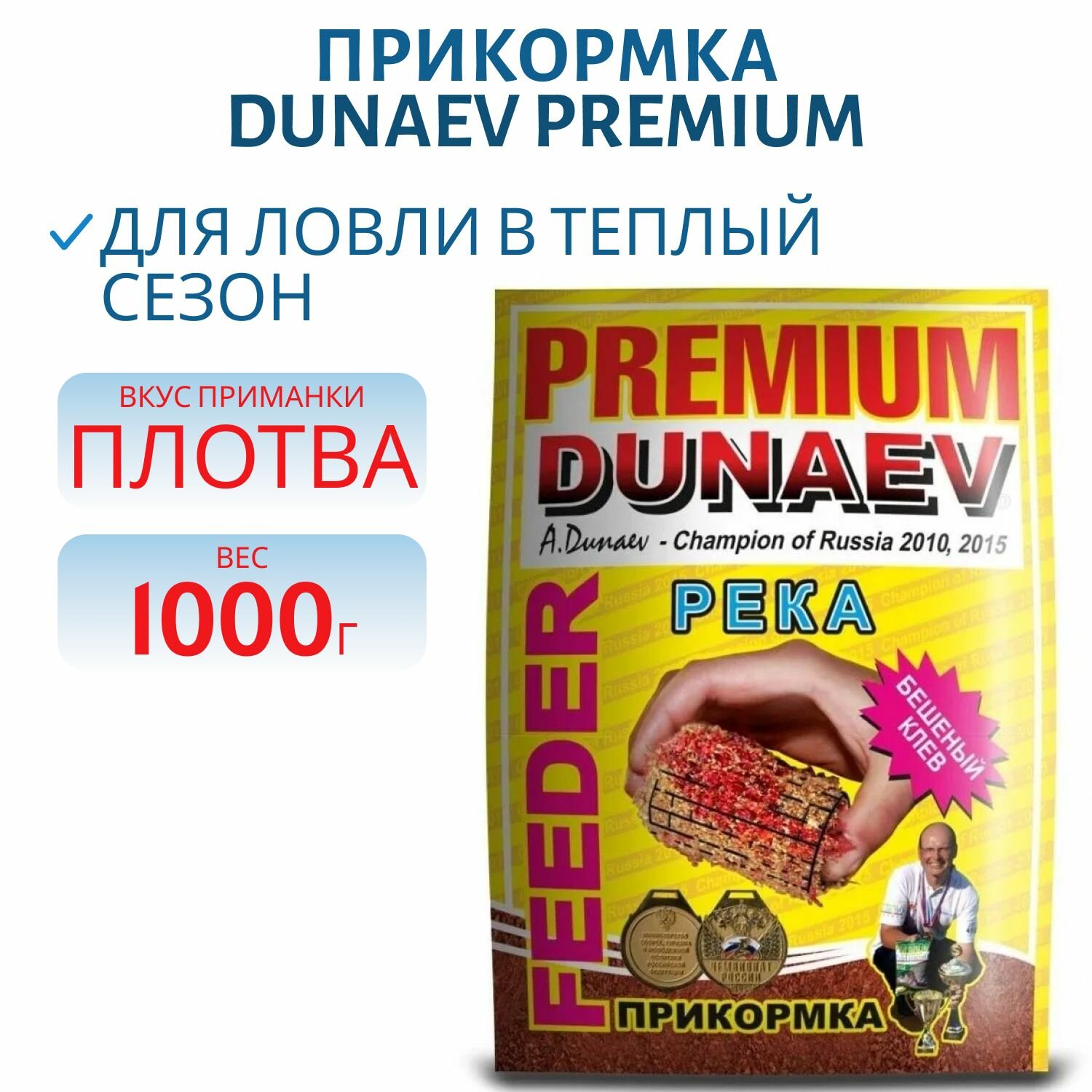 Прикормка DUNAEV PREMIUM, 1 кг Фидер Река Красная