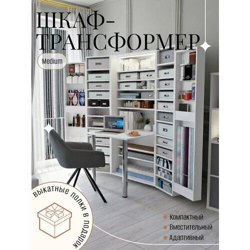 фото Шкаф-трансформер для рукоделия medium (медиум) от box78 box78.su