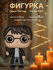 Фигурка Funko POP Harry Potter