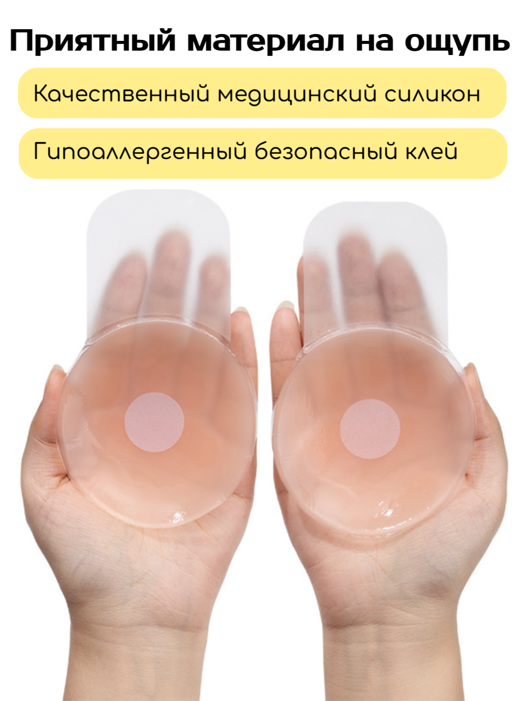 Картинки Накладки на грудь, стикини, пэстисы, наклейки на соски, подкладки, лифтинг, силиконовые 8 см