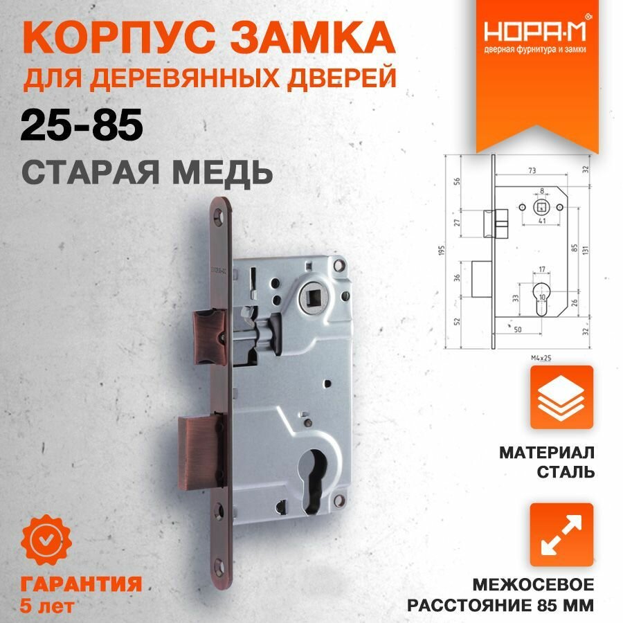 Замок врезной корпус замка нора-м 25-85 универсальный 85 мм под цилиндр старая медь
